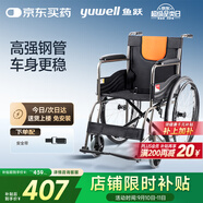 魚躍(yuwell)輪椅H050鋼管升級(jí)加固可折疊老人輪椅車?yán)夏贻p便折疊輪椅