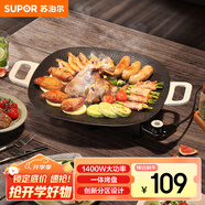 蘇泊爾（SUPOR）韓式烤肉盤烤肉鍋電烤盤家用多功能鍋電烤爐1400W大功率輕油少煙不粘烤肉機(jī)GJ3535P802國家補(bǔ)貼