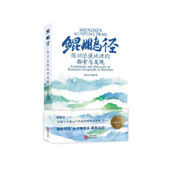 鯤鵬徑——深圳浪漫地理的探索與發(fā)現(xiàn)
