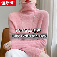 恒源祥秋冬季一線(xiàn)成衣100%羊毛衫女堆堆領(lǐng)媽媽裝毛衣無(wú)縫高領(lǐng)鏤空打底衫 粉色 L