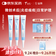益膚透明質(zhì)酸凝膠敷料醫(yī)用敷料術(shù)后屏障修復(fù)痤瘡痘痘刺痛泛紅50g*3