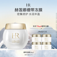赫蓮娜HR繃帶面膜50ml禮盒保濕補(bǔ)水舒緩凍膜護(hù)膚品化妝品送女友中秋禮品