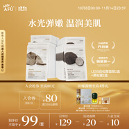 阿芙（AFU）黑白松露面膜套裝 白松露面膜2盒+黑松露面膜2盒