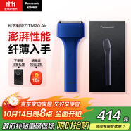 松下（Panasonic）電動剃須刀便攜款 磁懸浮剃須刀Air纖薄往復(fù)式電動刮胡刀Type-c送男友生日禮物送男士TM20藍色