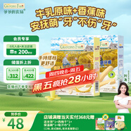 爺爺?shù)霓r(nóng)場 嬰幼兒磨牙棒套裝（磨牙棒原味*1+香蕉味*1+手持器*1）