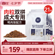 朗仕 狗糧牛肉雙拼泰迪柯基比熊博美中小型犬成犬鮮肉糧10.5kg