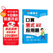 三年級上冊口算題卡+豎式計算+應用題 同步3年級人教版數學(xué)思維專(zhuān)項訓練習一課一練速算天天練