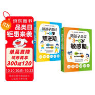 育兒家教套裝2冊(cè)：陪孩子走過3~6歲敏感期+陪孩子度過7~9歲叛逆期（3-6歲和7-9歲關(guān)鍵養(yǎng)育,捕捉兒童,發(fā)掘敏感孩子的力量,兒童成長(zhǎng)指南,高度敏感兒童書,叛逆不是孩子的錯(cuò)