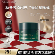 泊美（PURE＆MILD）膠原蛋白彈潤抗皺面霜綠鉆霜抗皺淡化細(xì)紋滋潤保濕護(hù)膚生日禮物 【抗皺升級】2.0膠原霜 清爽型15g