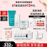 雅漾（Avene）抗痘套裝(凝膠+凝露+C位精華)控油痘印油皮護膚禮盒敏肌男女禮物