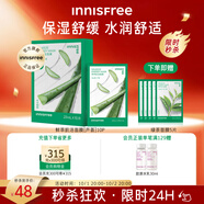 悅詩(shī)風(fēng)吟（Innisfree）鮮萃肌活面膜[蘆薈]10片保濕補(bǔ)水舒緩修護(hù)提亮改善暗沉