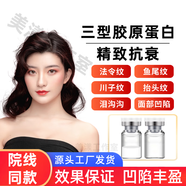 膠原蛋白法令紋淚溝細紋眼周針對面部凹陷提升緊致精華填充美容院 膠原一組