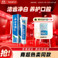 云南白藥經(jīng)典系列牙膏 護(hù)齦減輕牙齦問(wèn)題 潔齒亮白清新口氣冬青香型165g