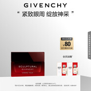 紀(jì)梵希（Givenchy）巖薔薇修顏緊致眼.霜15ml精華面霜緊致眼周 生日禮物送女生化妝品