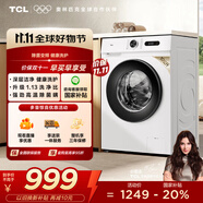 TCL 10公斤除菌變頻滾筒洗衣機全自動(dòng)家用L110PRO宿舍租房 家電國家補貼20% 以舊換新G100L110PRO-B