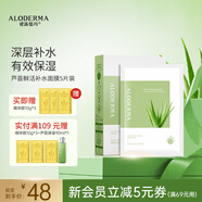 璦露德瑪蘆薈膠鮮活補(bǔ)水保濕面膜25g*5片裝 面部護(hù)膚貼片面膜女蘆薈凝膠