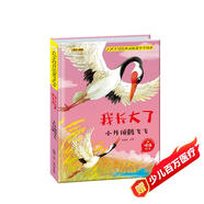 小笨熊 精裝硬殼繪本 我長(cháng)大了小丹鶴飛飛  幼兒園閱讀繪本老師推薦2-3-6-7歲兒童經(jīng)典童話(huà)繪本幼兒寶寶早教圖畫(huà)書(shū)硬皮