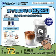 瑞幸咖啡元氣彈系列速溶凍干0糖黑咖啡粉經(jīng)典拿鐵2.3g*18顆/盒冷萃深烘