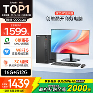 酷開(kāi) 創(chuàng  )維電腦 八核主機辦公商用家用臺式機電腦整機（AMD八核A9 16G 512G M.2 WiFi ）23.8英寸套機