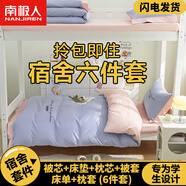 南極人大學生床上六件套被子褥子一整套親膚水洗棉三件套一站式購床品 洛伊-星黛紫+奶油粉【親膚水洗棉吸水透氣】 0.9m六件套 床單款 三件套+枕芯+床墊+被芯3斤