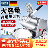 佰好佳碎冰機商用打沙冰機家用刨冰機綿綿冰制冰機碎冰機一體機 【雙刀性能款】粗細可調(diào)+強勁電機 配大禮包低噪運行開蓋斷電秒出冰
