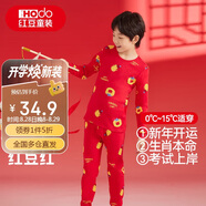 紅豆兒童內衣套裝純棉男女童秋衣褲本命年鴻運紅色新年招福H1053 165