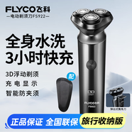 飛科男士剃須刀旋轉(zhuǎn)式電動刮胡刀剃胡須刀便攜款全身水洗快充三刀頭生日節(jié)日禮物送男友送父親FS373 飛科FS922收納版【3D浮動剃須+浮動剃須】