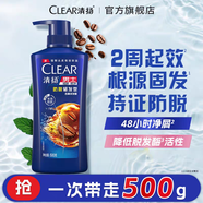 清揚(yáng)男士去屑洗發(fā)水 防脫韌發(fā)500g 防脫特證控油洗頭膏京東自營(yíng)開(kāi)學(xué)季