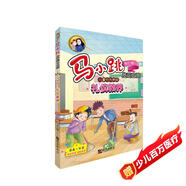 馬小跳發(fā)現(xiàn)之旅--禮儀教養(yǎng)