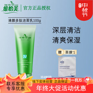 維怡美花開(kāi)八度自營(yíng)正品根草祛斑霜美白套美肌液跟果精華液 清顏多肽潔面乳100g【院線(xiàn)發(fā)貨】