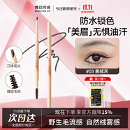 舞動(dòng)奇跡砍刀眉筆03霧絨灰 持久防水不脫色極細(xì)砍眉刀野生眉新手初學(xué)者