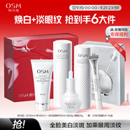歐詩漫（OSM）珍白因潔水乳精華