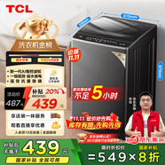 TCL 8公斤小型波輪洗衣機全自動家用 L2R大容量一級能效 家電國家補貼以舊換新 送裝一體B80L2R