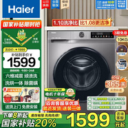 海爾（Haier）【國(guó)家補(bǔ)貼】滾筒洗衣機(jī)全自動(dòng)10公斤超薄平嵌1.1洗凈比變頻一級(jí)能效20年防生銹巴氏殺菌以舊換新 【洗烘一體】蒸汽除菌螨+空氣洗+烘干+預(yù)約+筒自潔