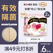 高潔絲【有效隔菌】軟心夜安褲M(mǎn)號2條80-110斤褲型衛生巾安睡褲京東自營(yíng)