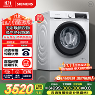 西門子（SIEMENS）10公斤滾筒洗衣機全自動帶烘干 洗烘一體 熱風(fēng)除菌 蒸氣祛味 智能烘干 WN54A1X02W 家電國家補貼