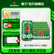 喜力啤酒 經(jīng)典罐裝 整箱裝 全麥釀造 新老包裝隨機(jī)發(fā)貨 330mL 24罐
