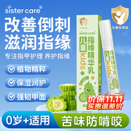 sister care兒童指緣乳寶寶指緣油苦甲水嬰兒戒吃手神器護手指甲倒刺營養(yǎng)油4g