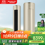 格力（GREE）空調【i尚-II】3匹立式柜機 變頻冷暖1級能效大風量 65℃高溫制冷等離子凈化殺菌空調 政府補貼20% 3匹 一級能效 格力i尚二代(時麥金)
