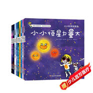 小小科學(xué)探索家叢書(shū)套裝（第二輯）（套裝共9冊）   圖書(shū)開(kāi)學(xué)季 圖書(shū)開(kāi)工開(kāi)學(xué)季 送禮好物 小學(xué)生推薦書(shū)單
