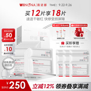 薇諾娜舒緩速修膠原凍干面膜12片舒緩修護(hù)補(bǔ)水護(hù)膚品男女