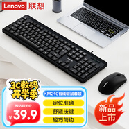 聯(lián)想（Lenovo）KM210鍵盤鼠標(biāo)套裝 有線鍵鼠套裝 全尺寸商務(wù)辦公  筆記本電腦鍵盤臺式機一體機 黑色
