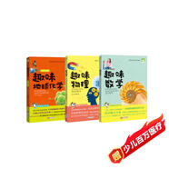趣味數理化科普：趣味物理+趣味地球化學(xué)+趣味數學(xué)（套裝共3冊）6-14歲 課外成就課內