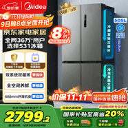 美的（Midea）531雙系統(tǒng)雙循環(huán)十字對開四開門風(fēng)冷無霜一級變頻國家補貼大容量家用智能電冰箱MR-531WSPZE