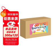 寶寶全腦開發(fā)游戲大書：我不害怕（套裝全7冊(cè)）走走走，出門嘍！+MOMO神奇的一天+耶！王 0-2歲 童立方出品