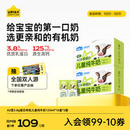 認養一頭?！拘迈r日期】哞星人A2有機兒童純牛奶125ml*16盒*2提/中秋禮盒