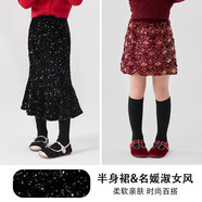 moonkids女童裙子冬季2025新款兒童黑色魚(yú)尾半身裙冬裝女大童亮片公主長(cháng)裙 兩條裝【4516黑色+4562紅色】 140 cm