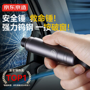 京東京造一秒破窗神器汽車(chē)安全錘逃生錘破窗錘可割安全帶車(chē)載多功能應急