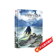 紅蠟燭與美人魚(yú) 世界兒童文學(xué)典藏館 [7-12歲]