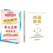 問(wèn)道價(jià)值 手把手教你如何看待股價(jià)波動(dòng) 如何評估公司價(jià)值 一本書(shū)解決常見(jiàn)投資難題